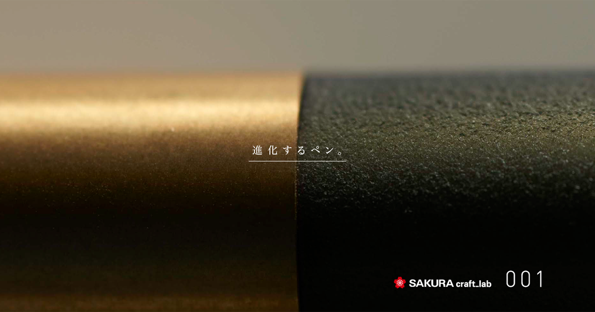 SAKURA craft_lab 001 | 株式会社サクラクレパス